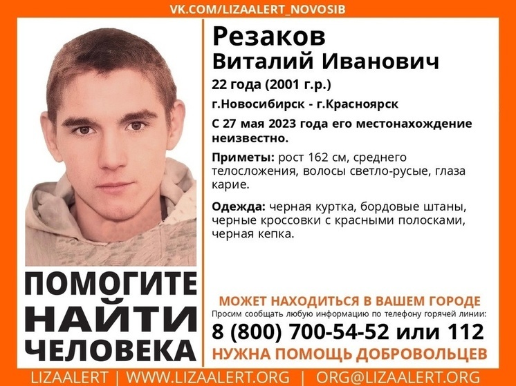 В Новосибирске пропал 22-летний парень в бордовых штанах