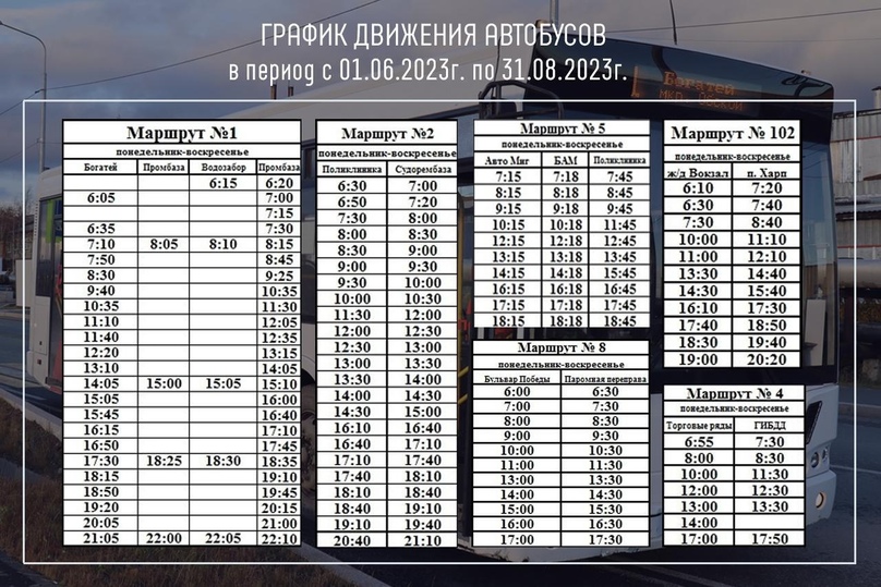 Расписание автобусов станция лось