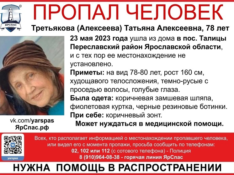 В Ярославской области пропала пенсионерка в бархатной шляпе