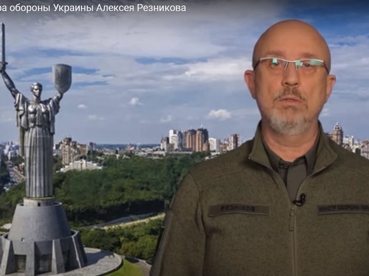 Глава Минобороны Украины Резников: «Российская земля нам не нужна»
