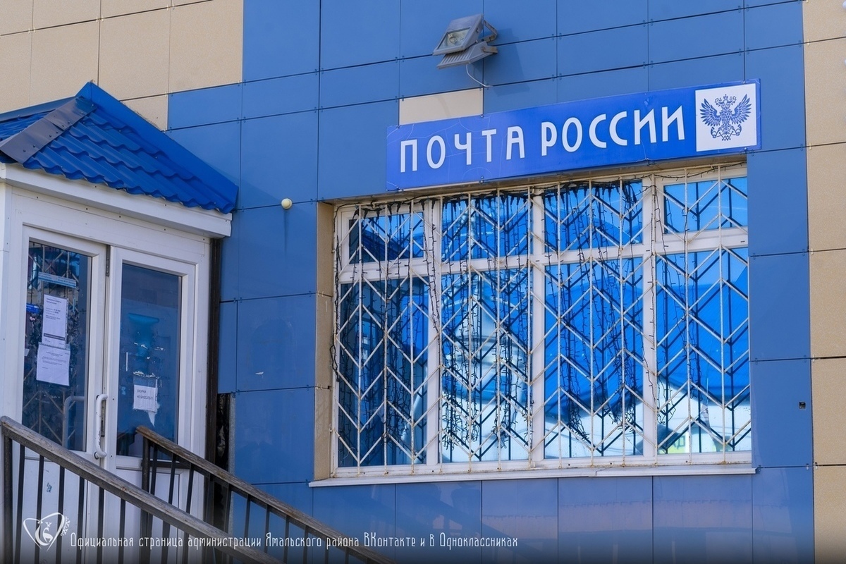 история развития почтовой связи. почта россии фото. почта сал. почта сал. ул победы 33 тарко-сале.