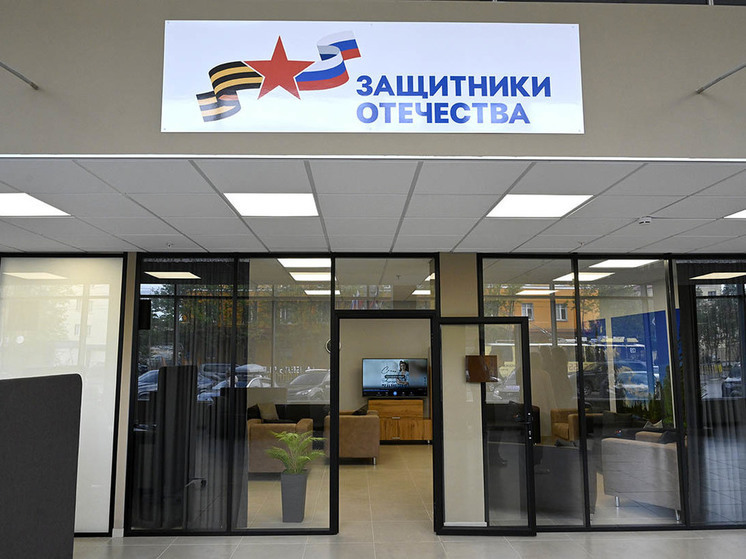 В Мурманске открылся филиал поддержки участников СВО