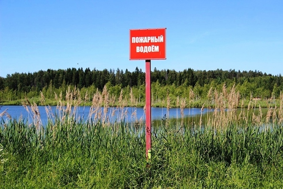 Пожарный водоем