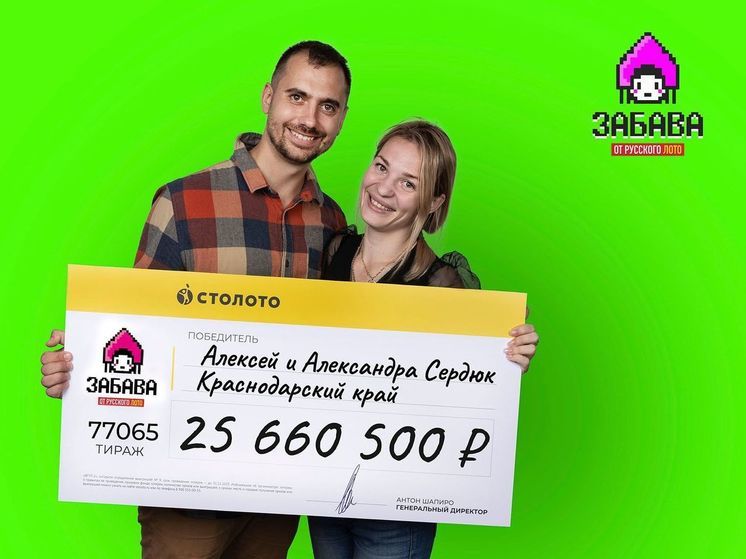 Семья из Новороссийска рассказала о многомиллионной лотерейной удаче