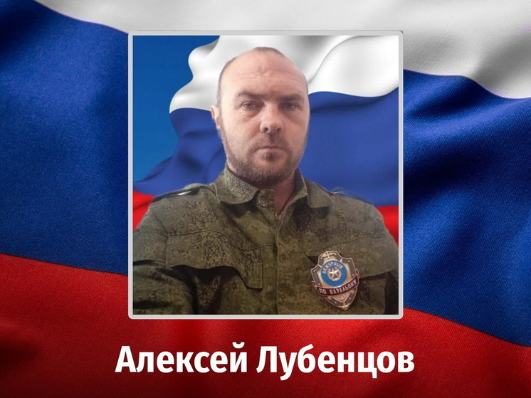 Погиб участвовавший в СВО 35-летний курянин Алексей Лубенцов