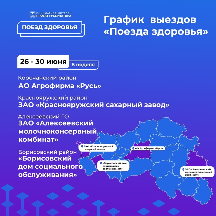 Поезда здоровья нижегородская область расписание. Поезд здоровья расписание. график с областями.