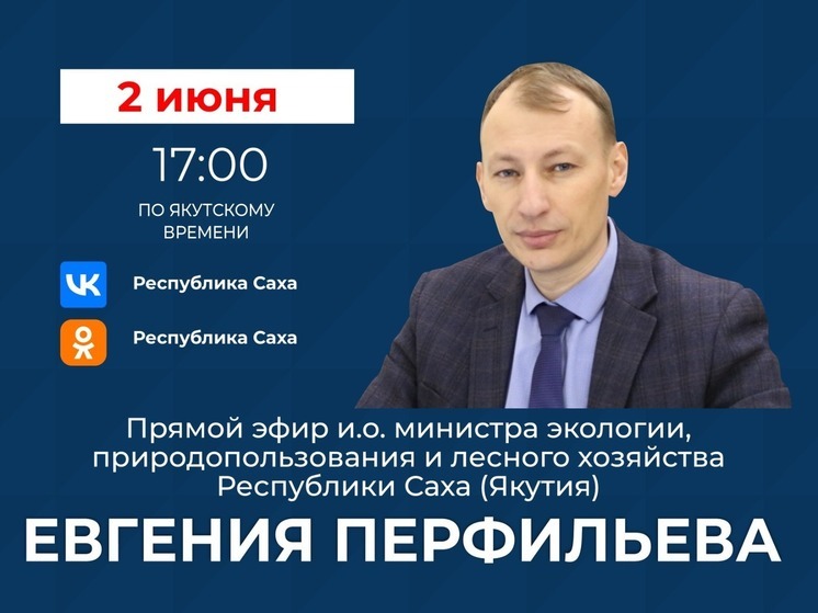 Исполняющий обязанности министра экологии выйдет в прямой эфир