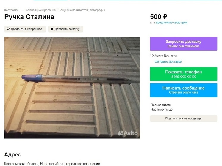Костромские анекдоты: житель Нерехты на Авито продает ручку Сталина… шариковую