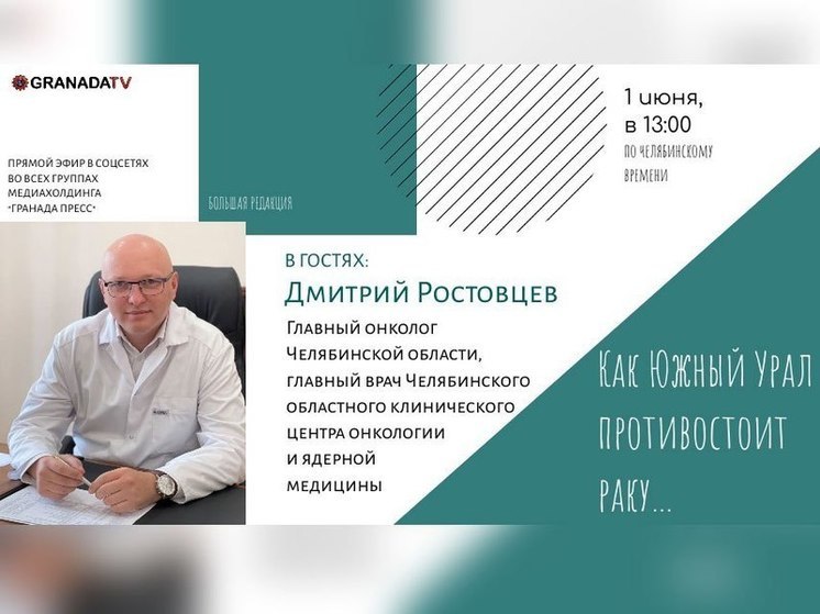 Южноуральцам объяснят, что делать при подозрении на рак