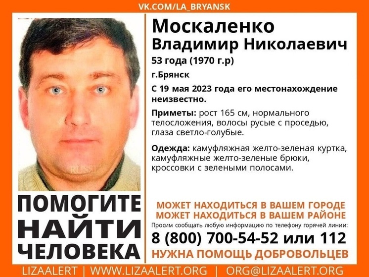 В Брянске пропал 53-летний Владимир Москаленко