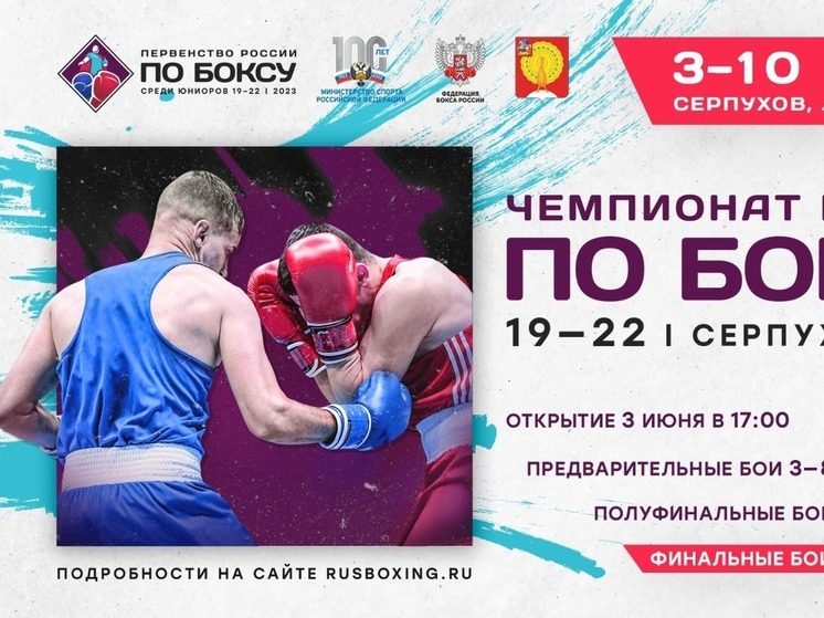 Чемпионат России по боксу пройдет в Серпухове