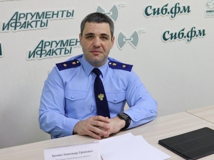 Прокурор Новосибирской области Александр Бучман прокомментировал анонимную жалобу на главу УГИБДД