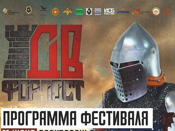 Военно-исторический фестиваль «ДВ Форпост» состоится в Хабаровске