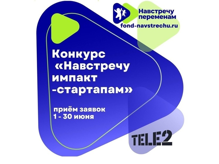 Tele2 выделит гранты на развитие цифровых проектов, которые решают социальные проблемы в сфере детства