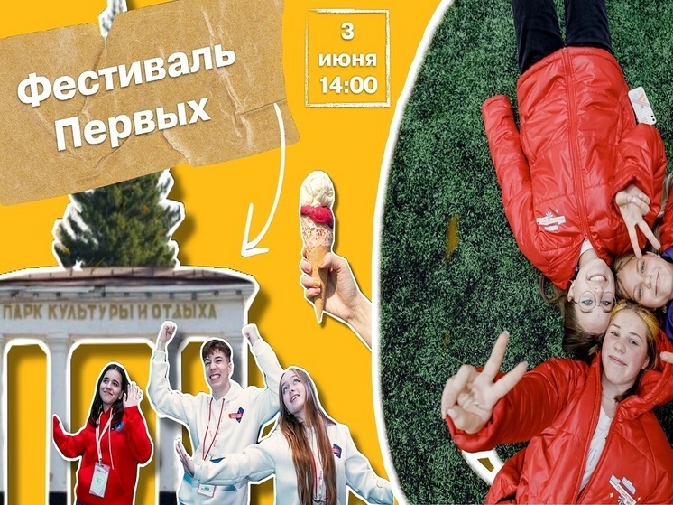 В Барнауле пройдет «Фестиваль первых» 3 июня