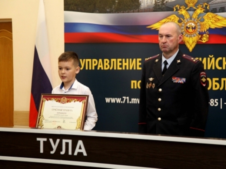 10-летнего мальчика из Щекино наградили за найденную сумку с деньгами и медалями