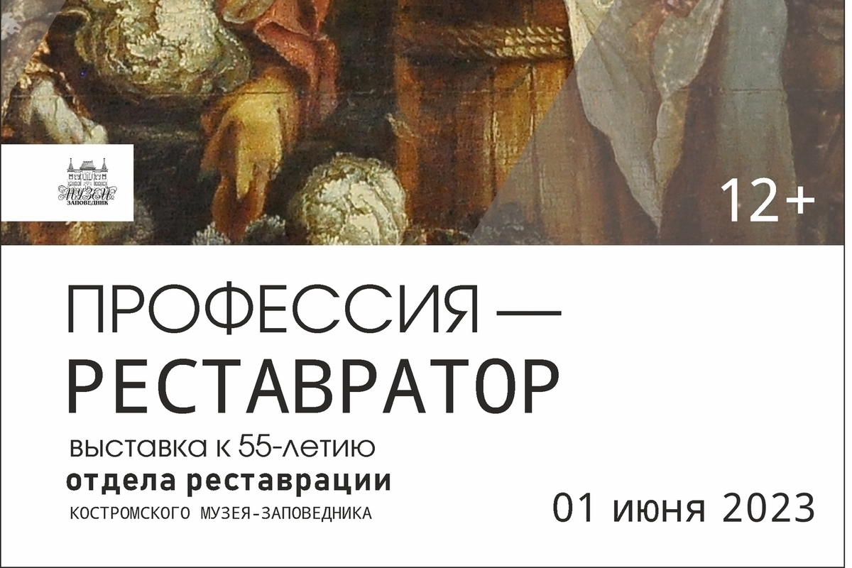В Костроме открылась выставка «Профессия — реставратор»