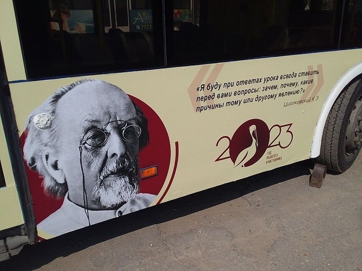 На улицы Калуги вышел троллейбус в изображением выдающихся педагогов