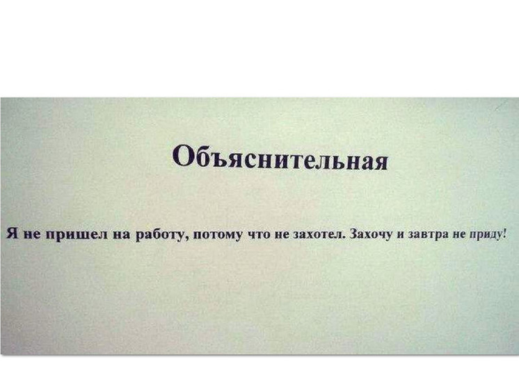 Эксперт рассказал, как правильно написать объяснительную