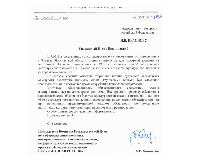 Тутаевской пожарной частью займутся депутат Госдумы и Генеральная прокуратура