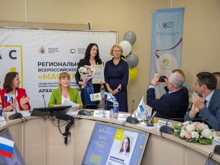 В Архангельске подвели итоги регионального конкурса «Мастер года»