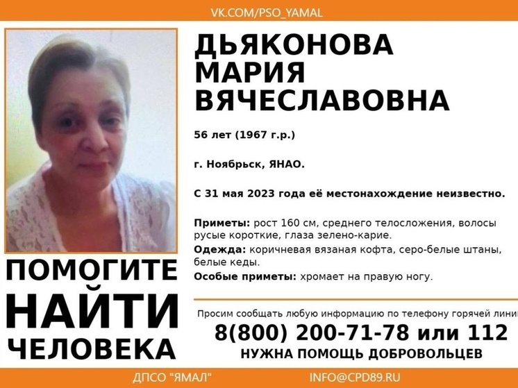 В Ноябрьске ищут пропавшую 56-летнюю женщину с хромотой