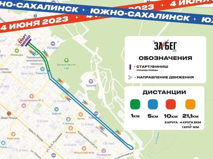 Движение по улице Горького в Южно-Сахалинске закроют для проведения «Сахалинского забега»