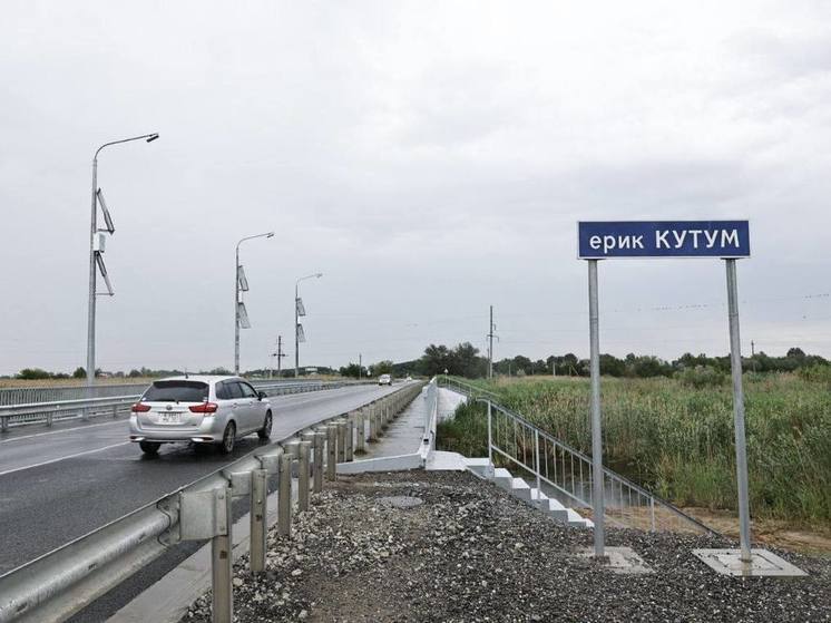 В Астраханской области 3 июня открыли мост через ерик Кутум