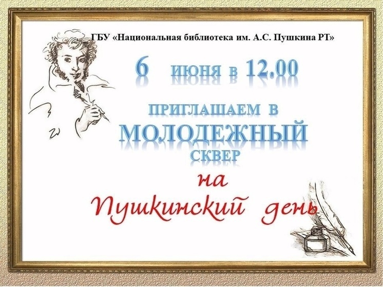 В столице Тувы День русского языка отметят в Молодежном сквере