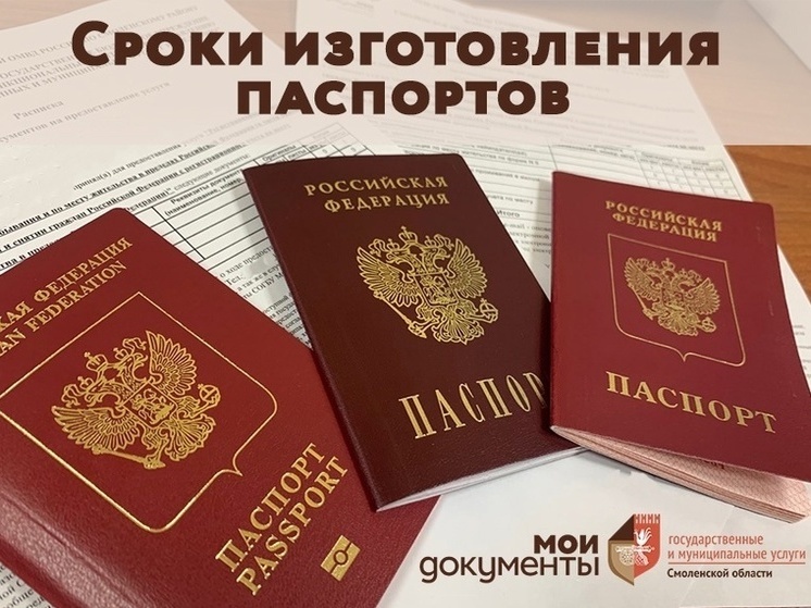 МФЦ Смоленской области рассказал о сроках замены документов