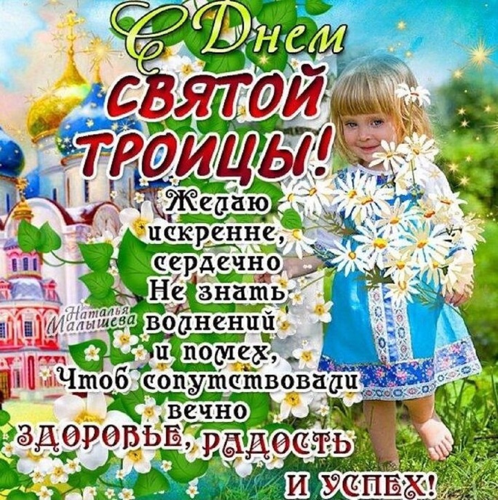 Троица праздник картинки поздравления красивые