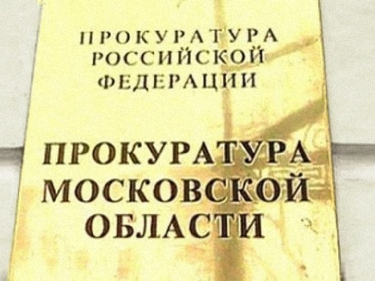 Заместитель прокурора Московской области проведет прием в Серпухове