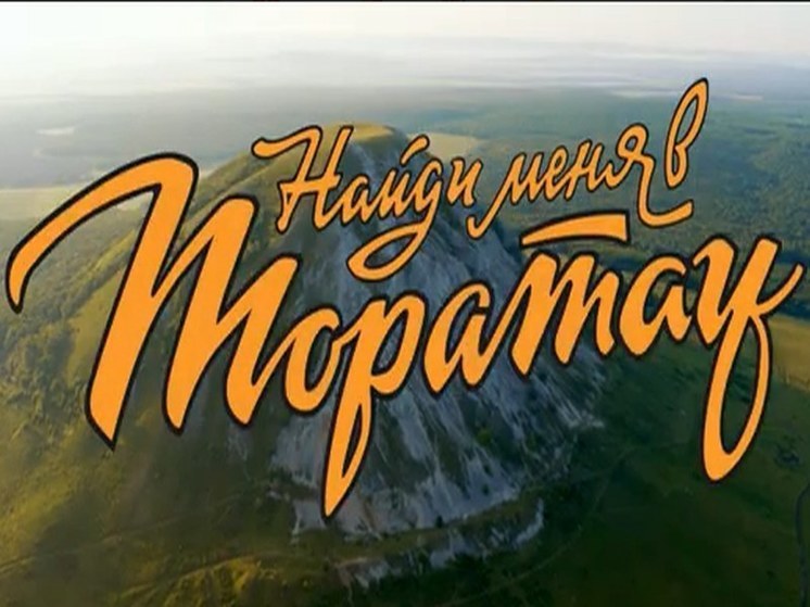 Геопарк «Торатау» признал одним из лучших природных явлений мира