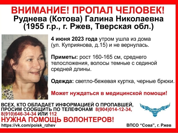 В Тверской области пропала пенсионерка Галина Руднева