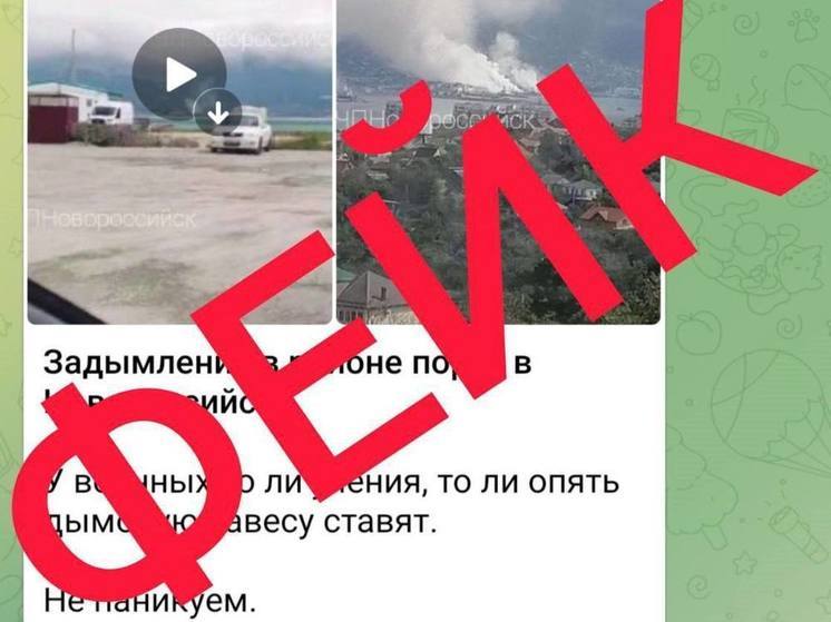В оперштабе Кубани назвали фейком сообщения об учениях в Новороссийске