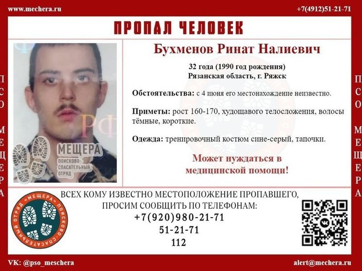 В Ряжске Рязанской области пропал 32-летний мужчина