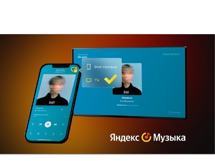 Пульт Яндекс Музыки теперь может включать музыку и управлять ею на телевизорах