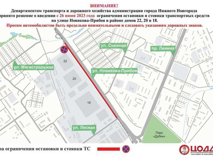 Парковку транспортных средств частично ограничат на улице Новикова-Прибоя в Нижнем Новгороде