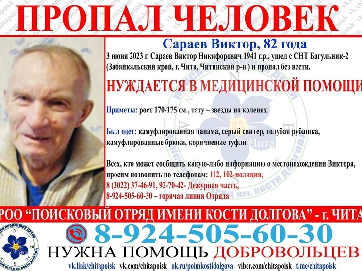 Нуждающийся в медпопомщи пенсионер ушёл из СНТ под Читой и пропал без вести