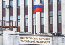 Министерство юстиции России сочло налог сверхприбыль прошлых лет противоречащим Конституции страны