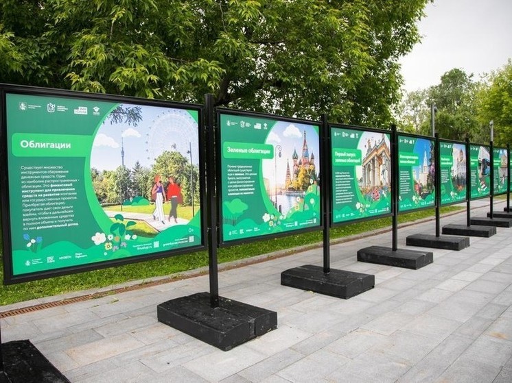 Москвичи смогут узнать о зелёных облигациях на фотовыставках в парках