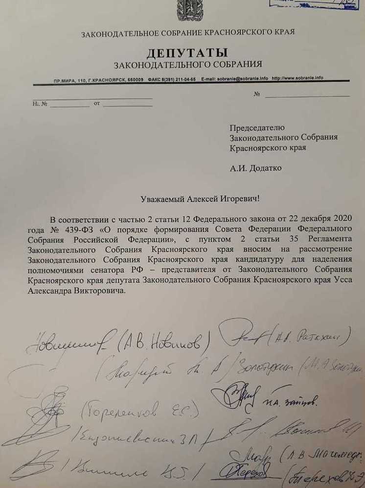 Депутаты Красноярского края поддержали экс-губернатора Усса в качестве кандидата в СФ