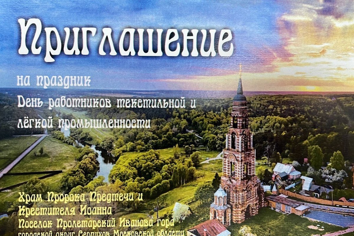 День работников текстильной и легкой промышленности отметят в деревне  Глубоково - МК Серпухов