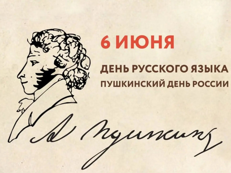 Костромские библиотеки отмечают Пушкинский день