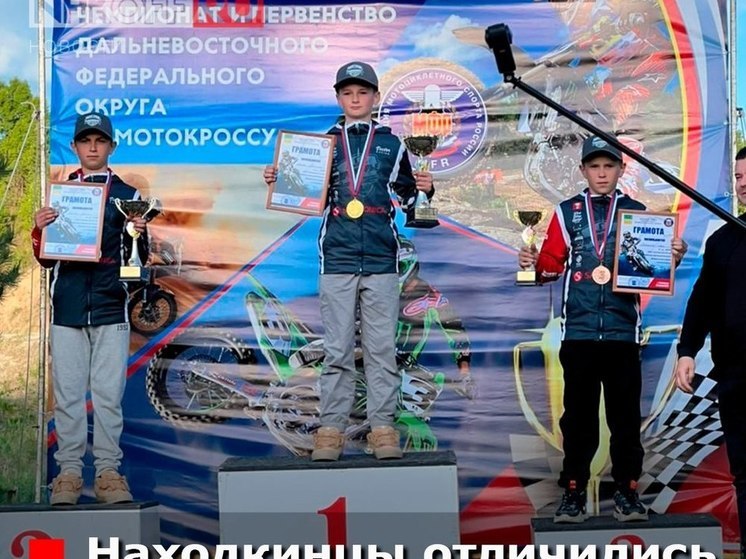 Приморская команда выиграла в чемпионате и первенстве ДФО по мотокроссу