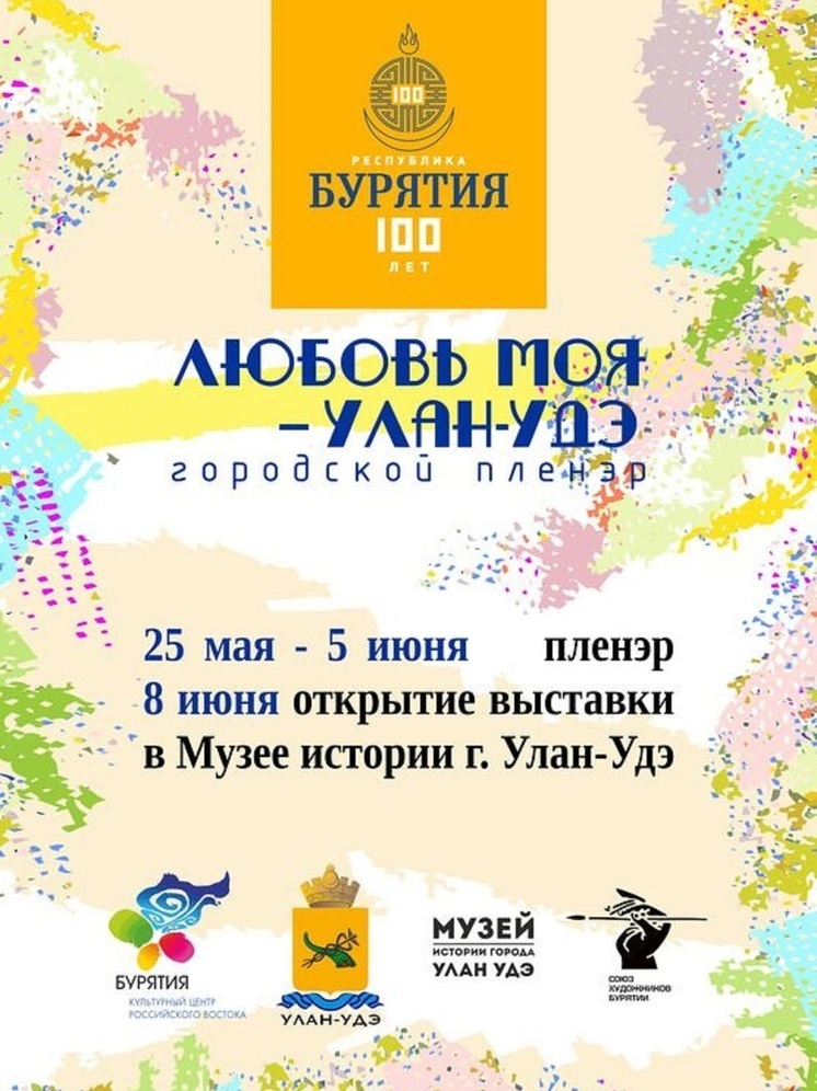 В Улан-Удэ откроется выставка картин с городского пленэра
