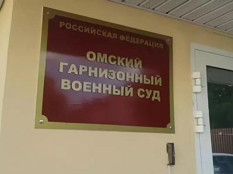 В Омске военного приговорили к 6 годам за невозвращение из отпуска