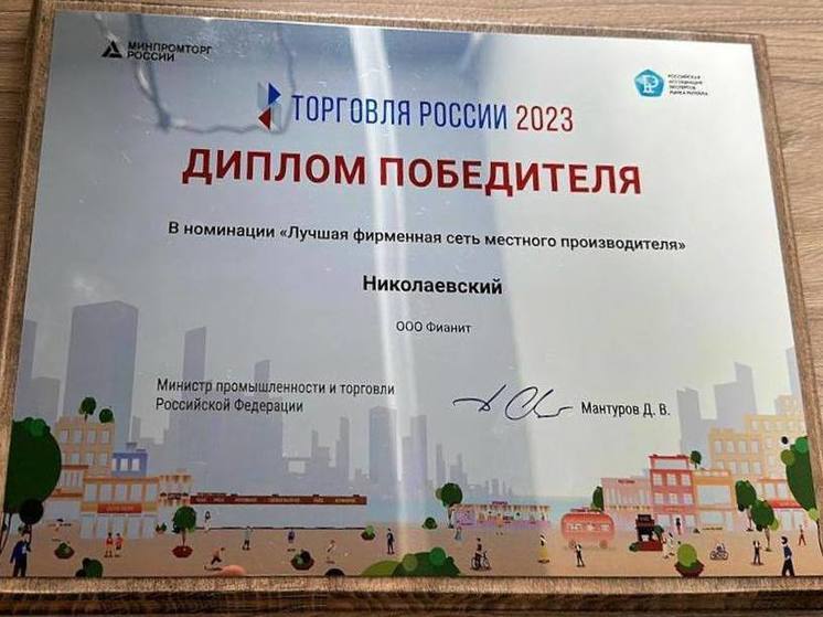 Предприятия из Бурятии стали лучшими во всероссийском конкурсе «Торговля России 2023»