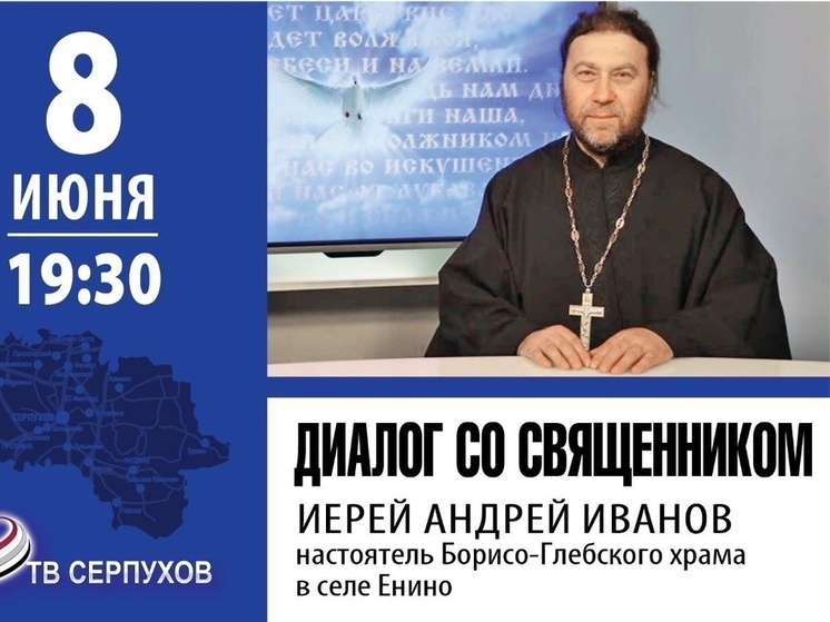 Серпуховичам расскажут о важности примирения