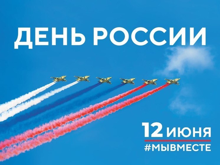 Карелия отметит День России